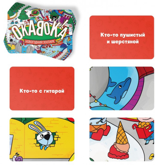 Игра настольная «Новый год. Окавока. Зоопарк»