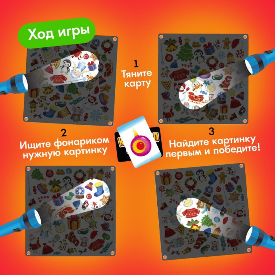 Игра настольная «Кто украл Новый год»
