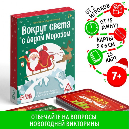 Игра настольная «Новый год. Вокруг света с Дедом Морозом»