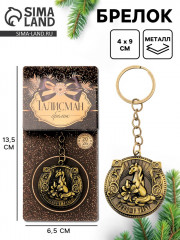 Брелок «Приношу удачу» - Фото 1