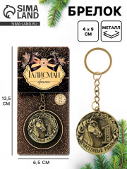 Брелок «Счастливый рубль» - Фото 1