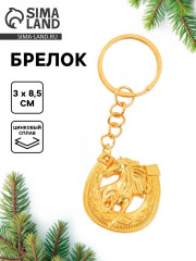 Брелок «Подкова» - Фото 1