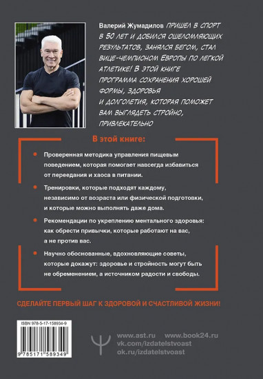 Привычка к молодости. Тренировки, питание, здоровое тело — без возраста и ограничений