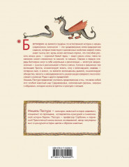 Бестиарии Средневековья - Фото 1