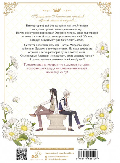 Однажды я стала принцессой. Том 8