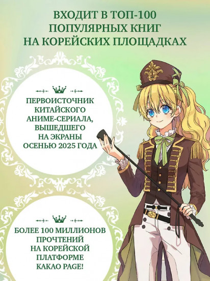 Однажды я стала принцессой. Том 8