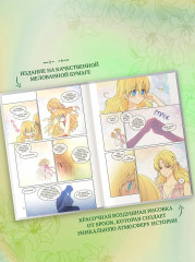 Однажды я стала принцессой. Том 8 - Фото 4