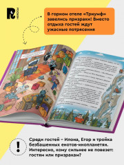 Кефир, Гаврош и Рикошет. Каникулы с привидениями - Фото 3