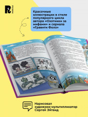 Кефир, Гаврош и Рикошет. Каникулы с привидениями - Фото 4