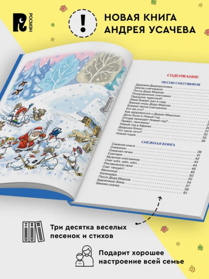 Привет из Дедморозовки. Стихи и песни снеговиков