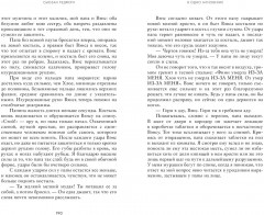 В одно мгновение - Фото 2