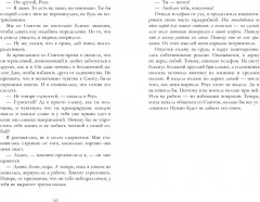 Когда рассеется пепел - Фото 4