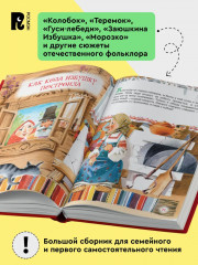 Русские народные сказки - Фото 3