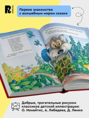 Русские народные сказки - Фото 4