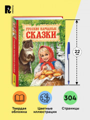 Русские народные сказки - Фото 5