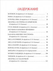 Русские народные сказки - Фото 6