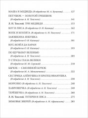 Русские народные сказки - Фото 7