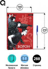 Ворон. Том 1 - Фото 5