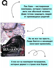 Белая кровь. Том 1 - Фото 1