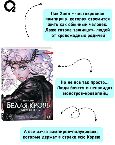 Белая кровь. Том 1