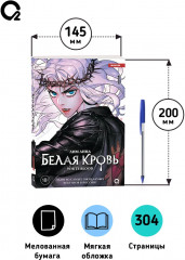 Белая кровь. Том 1 - Фото 4