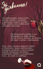 Эй, дьяволица! - Фото 4