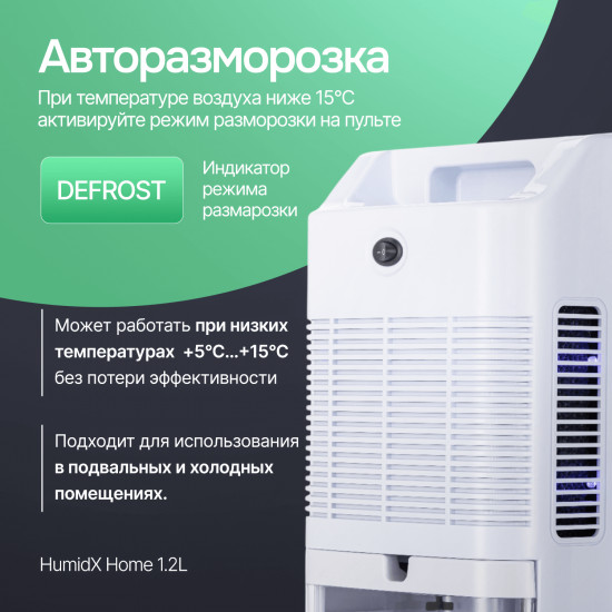 Осушитель воздуха ТЕХСОЛ HumidX Home