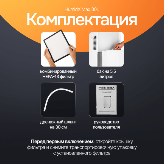 Осушитель воздуха ТЕХСОЛ HumidX Ultra