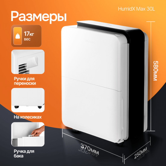 Осушитель воздуха ТЕХСОЛ HumidX Ultra