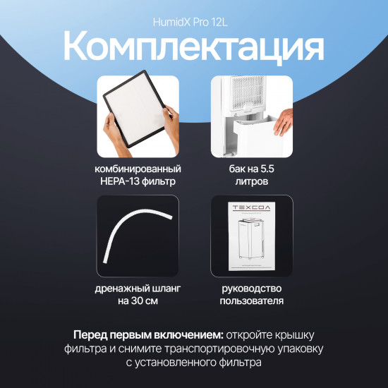 Осушитель воздуха с ионизацией ТЕХСОЛ HumidX Pro