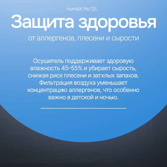 Осушитель воздуха с ионизацией ТЕХСОЛ HumidX Pro