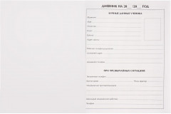 Дневник для 1-4 классов «Красная тачка» - Фото 7