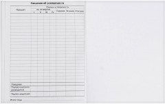 Дневник для 1-4 классов «Красная тачка» - Фото 2