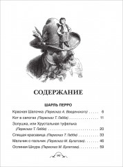 Все лучшие сказки - Фото 6