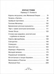 Все лучшие сказки - Фото 7
