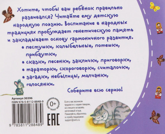 Считалочки. Книжки-малышки с детским фольклором