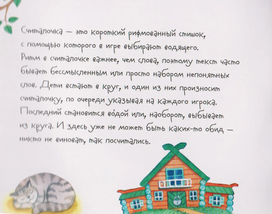 Считалочки. Книжки-малышки с детским фольклором
