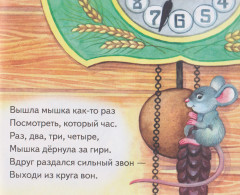 Считалочки. Книжки-малышки с детским фольклором - Фото 3