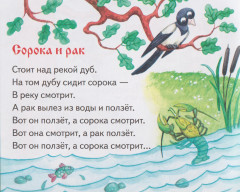 Докучные сказки. Книжки-малышки с детским фольклором - Фото 4