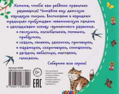 Заклички. Книжки-малышки с детским фольклором - Фото 1