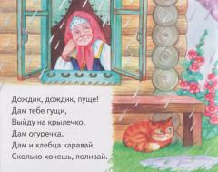 Заклички. Книжки-малышки с детским фольклором - Фото 2