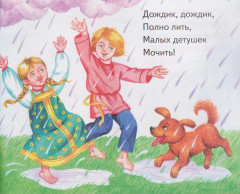 Заклички. Книжки-малышки с детским фольклором - Фото 3