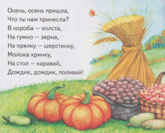 Заклички. Книжки-малышки с детским фольклором - Фото 4