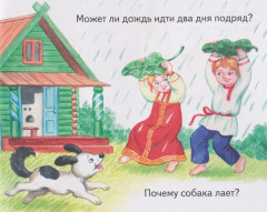 Загадки с хитринкой. Книжки-малышки с детским фольклором - Фото 3