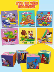 Кубики умные «Кто на чем плывет?» - Фото 1