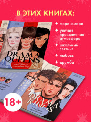Drama Queens. Drama Kings. Комплект книг - Фото 2