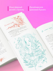 Амур и Психея. Леди и Бродяга. С любовью, Кит. Комплект книг - Фото 4