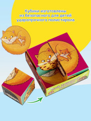 Кубики умные «Мой пушистый малыш» - Фото 5