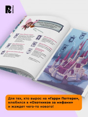 Школа неловкого волшебства. Том 1. Как расколдовать директора - Фото 5