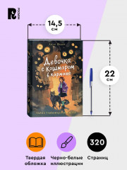 Девочка с Кошмаром в кармане. Том 1. Тайна улыбающегося кота - Фото 5